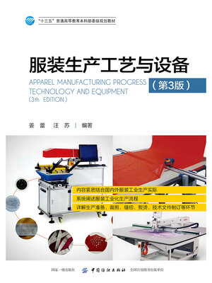 cover image of 服装生产工艺与设备